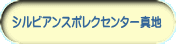 �V���r�A���X�|���N�Z���^�[�^�n
