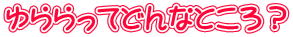 ĂǂȂƂH